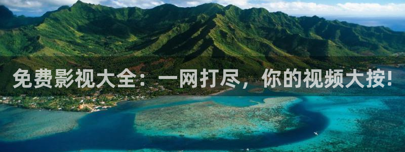 光棍影院2010：免费影视大全：一网打尽，你的视频大按!